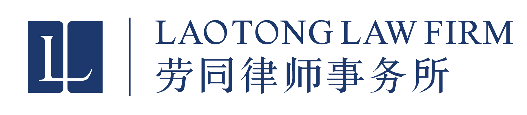 法律咨询